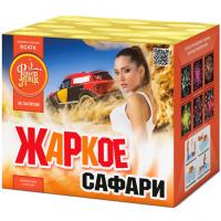 Жаркое сафари Салют купить в Вологде | vologda.salutsklad.ru