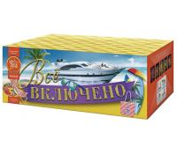 Всё включено Батарея салютов купить в Вологде | vologda.salutsklad.ru