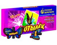 Мотылёк Летающий фейерверк купить в Вологде | vologda.salutsklad.ru