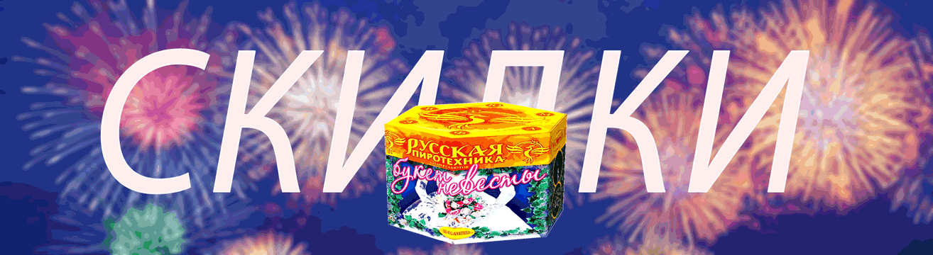 Салюты на свадьбу со скидкой - весь сезон Вологда | vologda.salutsklad.ru Салюты на свадьбу со скидкой - весь сезон Вологда | vologda.salutsklad.ru