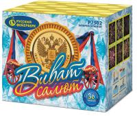 Виват, салют! Салют купить в Вологде | vologda.salutsklad.ru