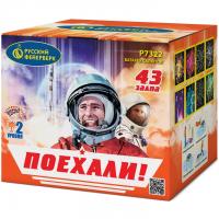 Поехали! Фейерверк купить в Вологде | vologda.salutsklad.ru