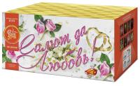 Салют да любовь Батарея салютов купить в Вологде | vologda.salutsklad.ru