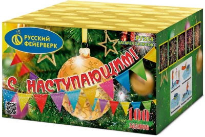 С Наступающим! Фейерверк купить в Вологде | vologda.salutsklad.ru