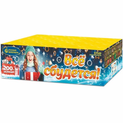 Все сбудется Фейерверк купить в Вологде | vologda.salutsklad.ru