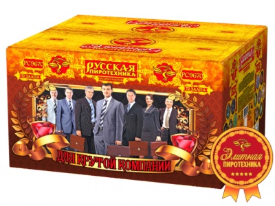 Для крутой компании Фейерверк купить в Вологде | vologda.salutsklad.ru