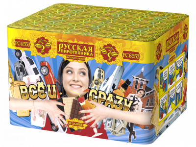 Все и сразу Салют купить в Вологде | vologda.salutsklad.ru