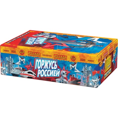 Горжусь Россией! Фейерверк купить в Вологде | vologda.salutsklad.ru