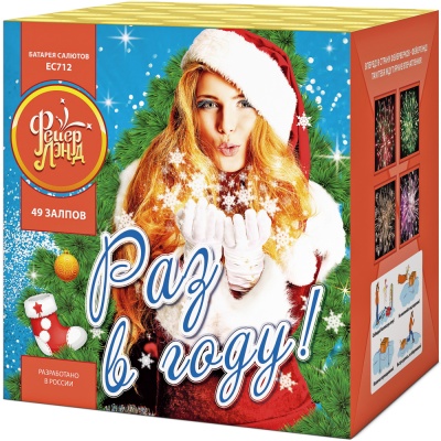 Раз в году! Батарея салютов купить в Вологде | vologda.salutsklad.ru