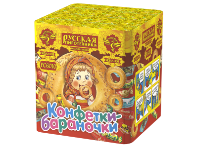 Конфетки-бараночки Батарея салютов купить в Вологде | vologda.salutsklad.ru