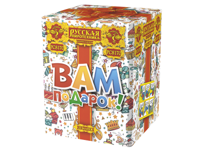 Вам подарок! Фейерверк купить в Вологде | vologda.salutsklad.ru