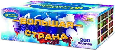 Большая страна Батарея салютов купить в Вологде | vologda.salutsklad.ru