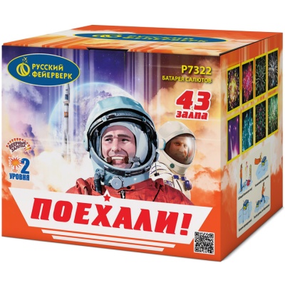 Поехали! Фейерверк купить в Вологде | vologda.salutsklad.ru