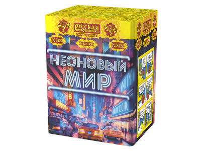 Неоновый мир Батарея салютов купить в Вологде | vologda.salutsklad.ru