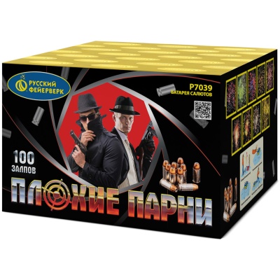 Плохие парни Салют купить в Вологде | vologda.salutsklad.ru